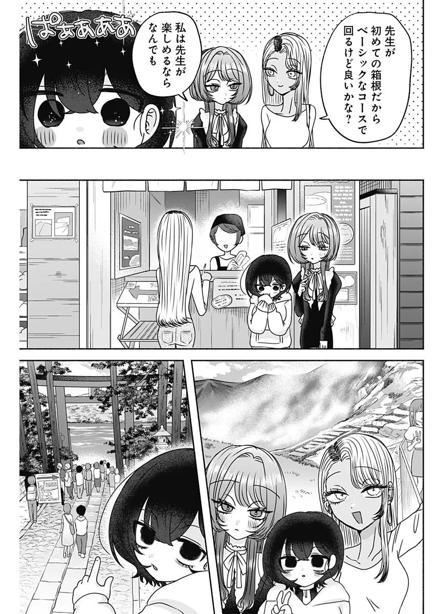 Yagate Efude o Utsuroshi Kimi wa - Chapter 27 - Page 7