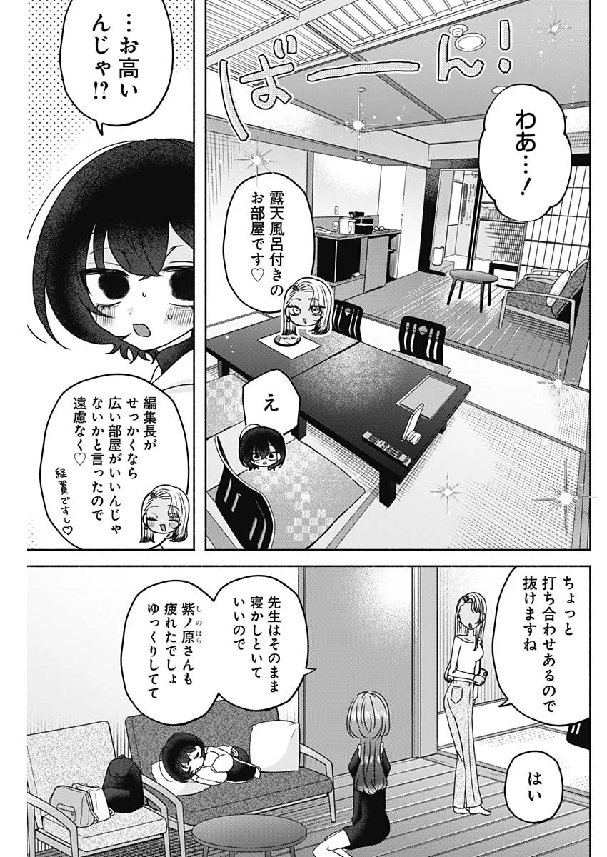 Yagate Efude o Utsuroshi Kimi wa - Chapter 27 - Page 9