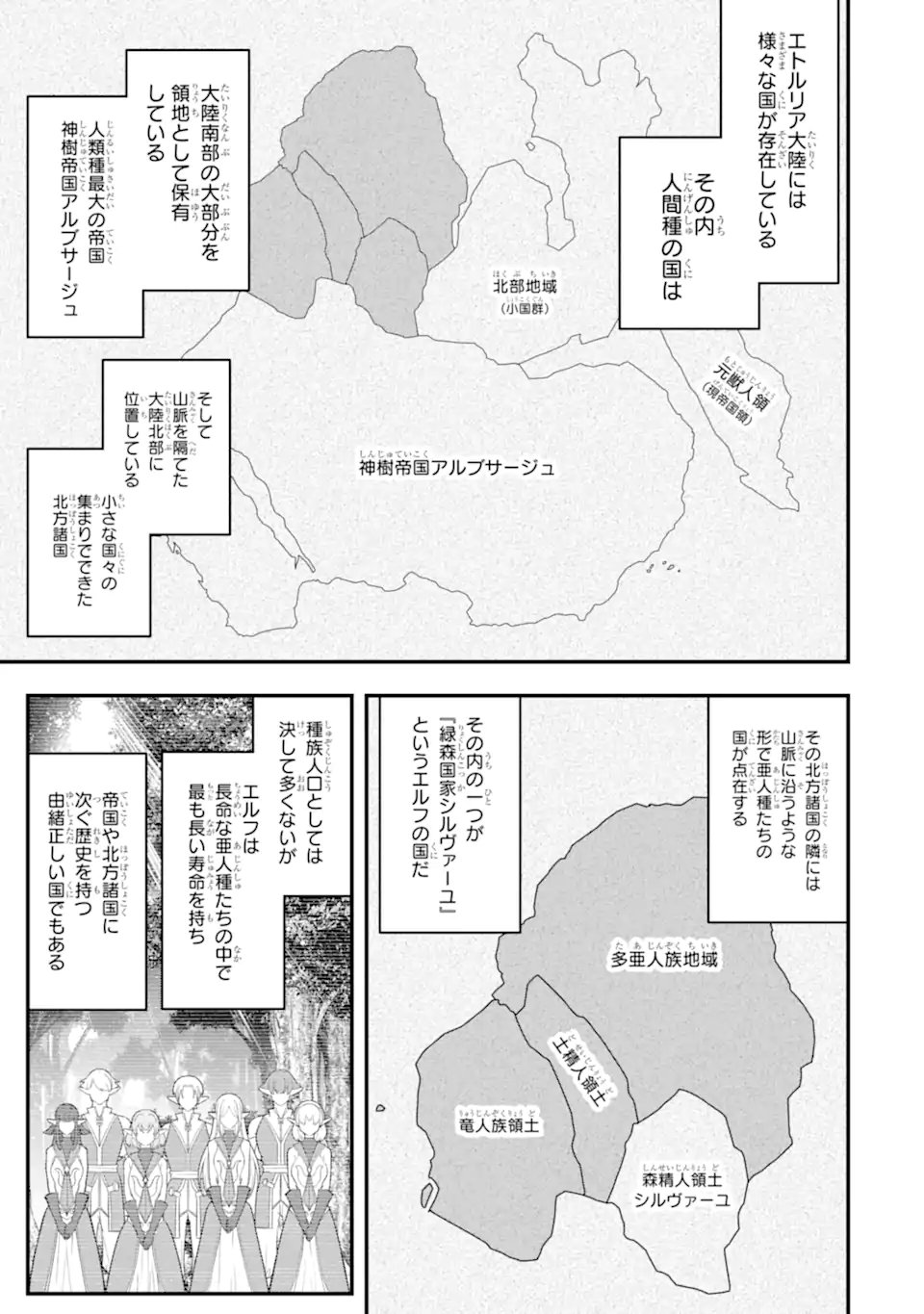 Yagate Kuromaku Heto Itaru Saitekikai - Chapter 8.1 - Page 1