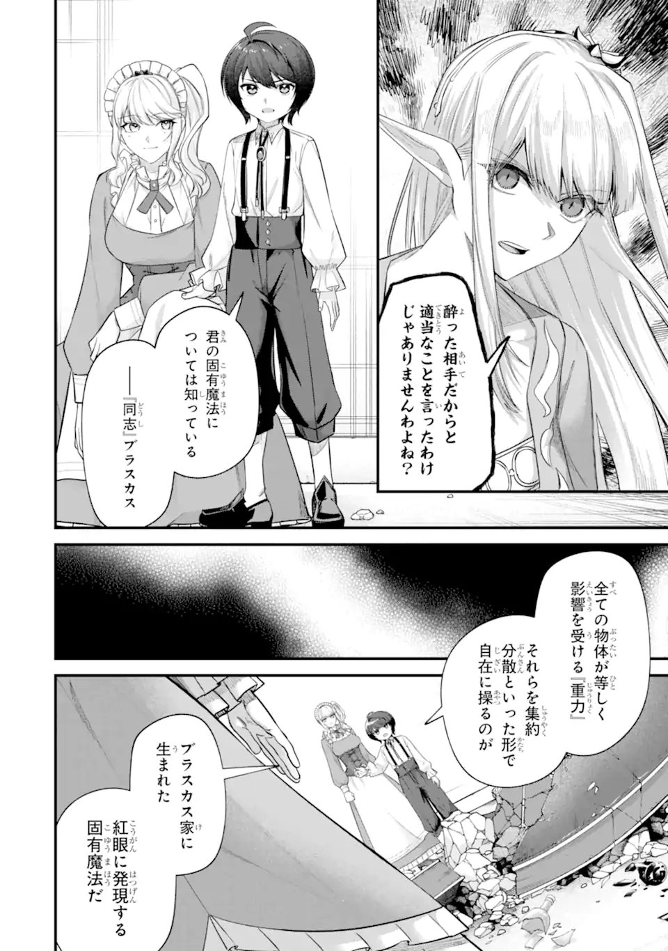 Yagate Kuromaku Heto Itaru Saitekikai - Chapter 8.1 - Page 10