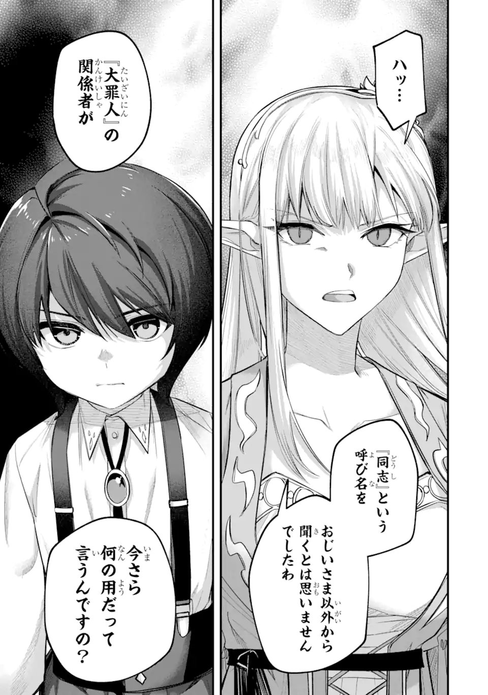 Yagate Kuromaku Heto Itaru Saitekikai - Chapter 8.1 - Page 11