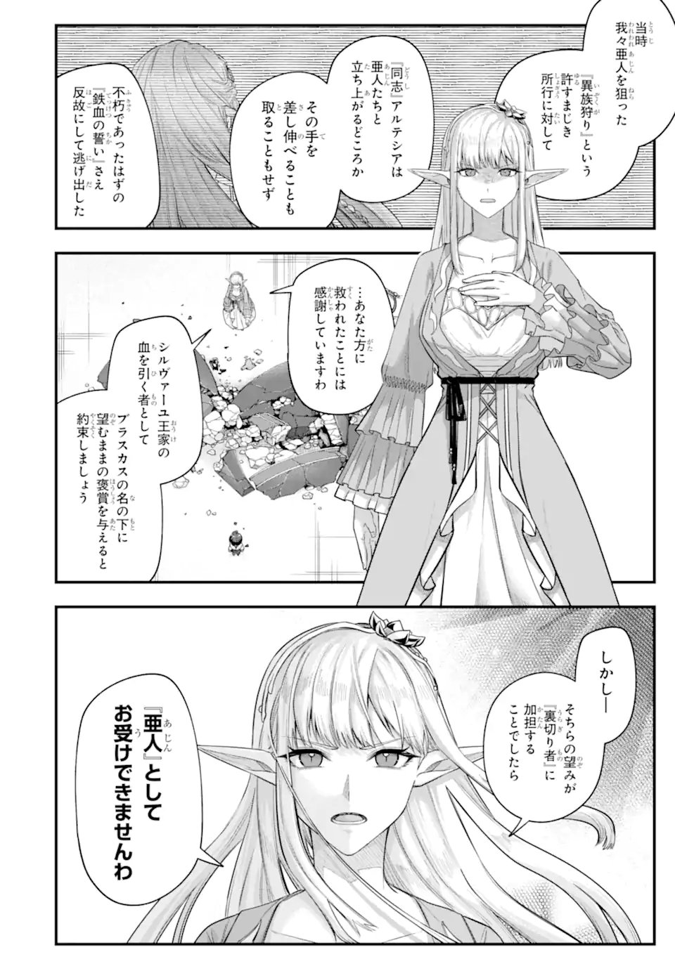 Yagate Kuromaku Heto Itaru Saitekikai - Chapter 8.1 - Page 12