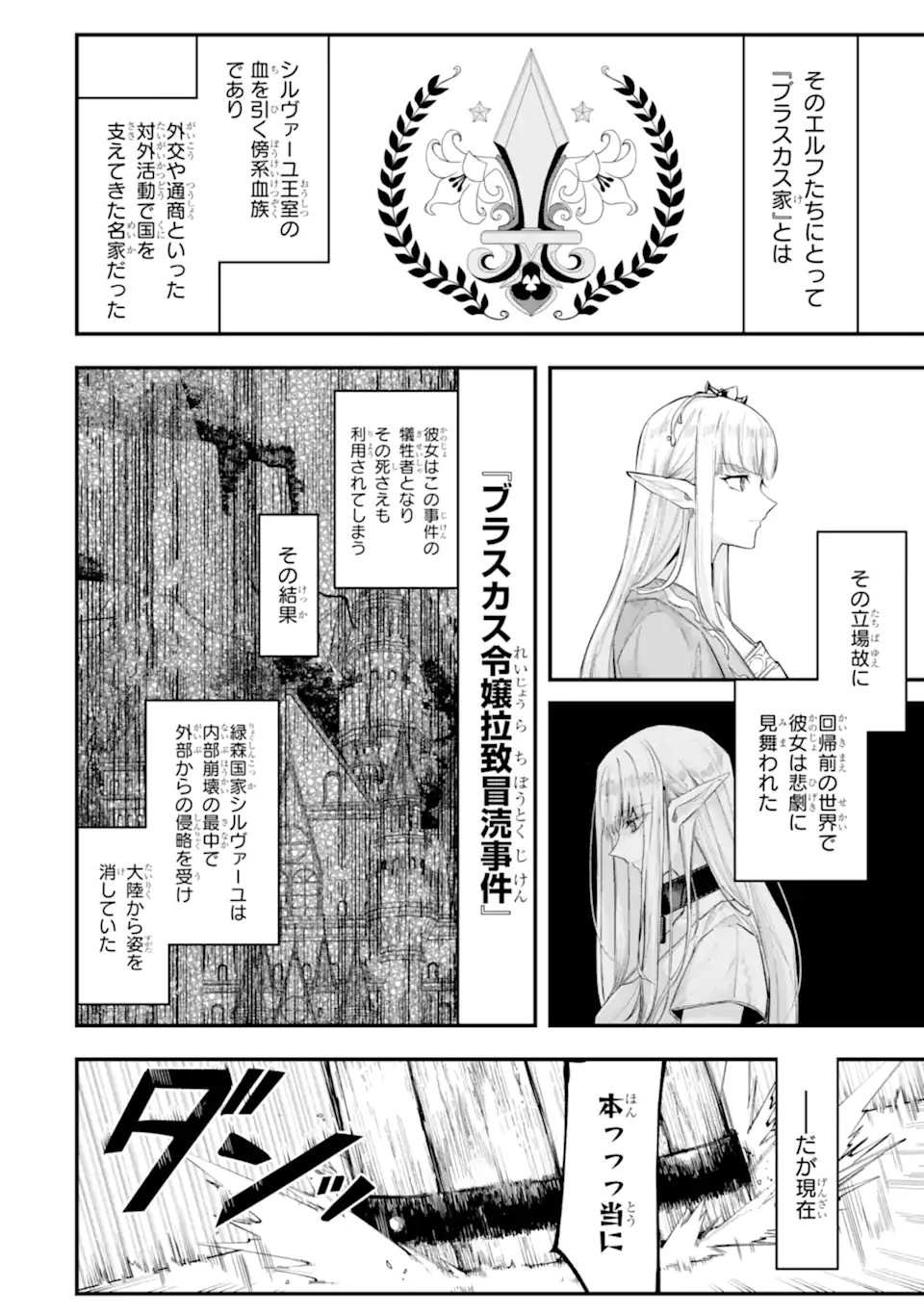 Yagate Kuromaku Heto Itaru Saitekikai - Chapter 8.1 - Page 2