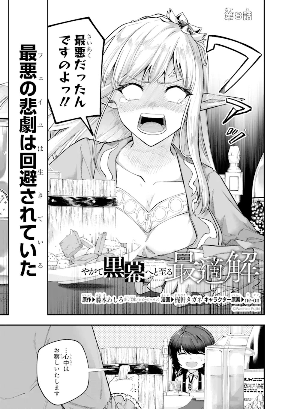 Yagate Kuromaku Heto Itaru Saitekikai - Chapter 8.1 - Page 3