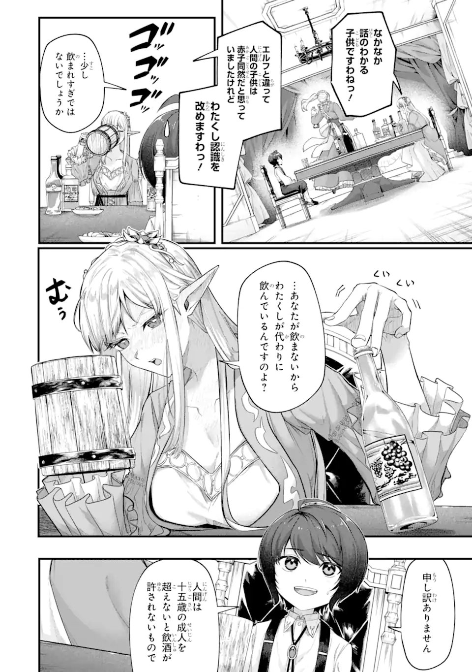 Yagate Kuromaku Heto Itaru Saitekikai - Chapter 8.1 - Page 4