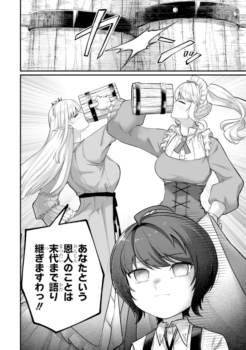 Yagate Kuromaku Heto Itaru Saitekikai - Chapter 8.1 - Page 6