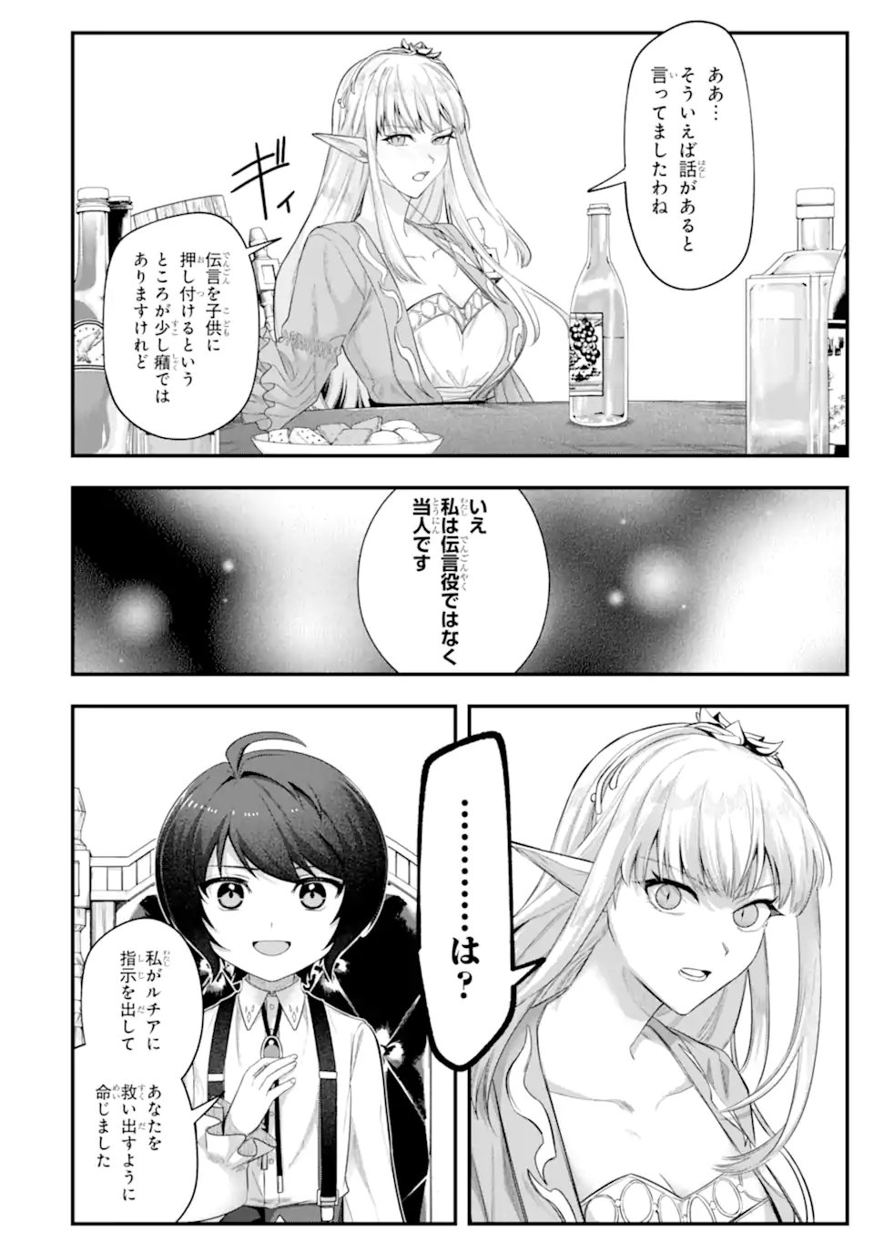 Yagate Kuromaku Heto Itaru Saitekikai - Chapter 8.1 - Page 8