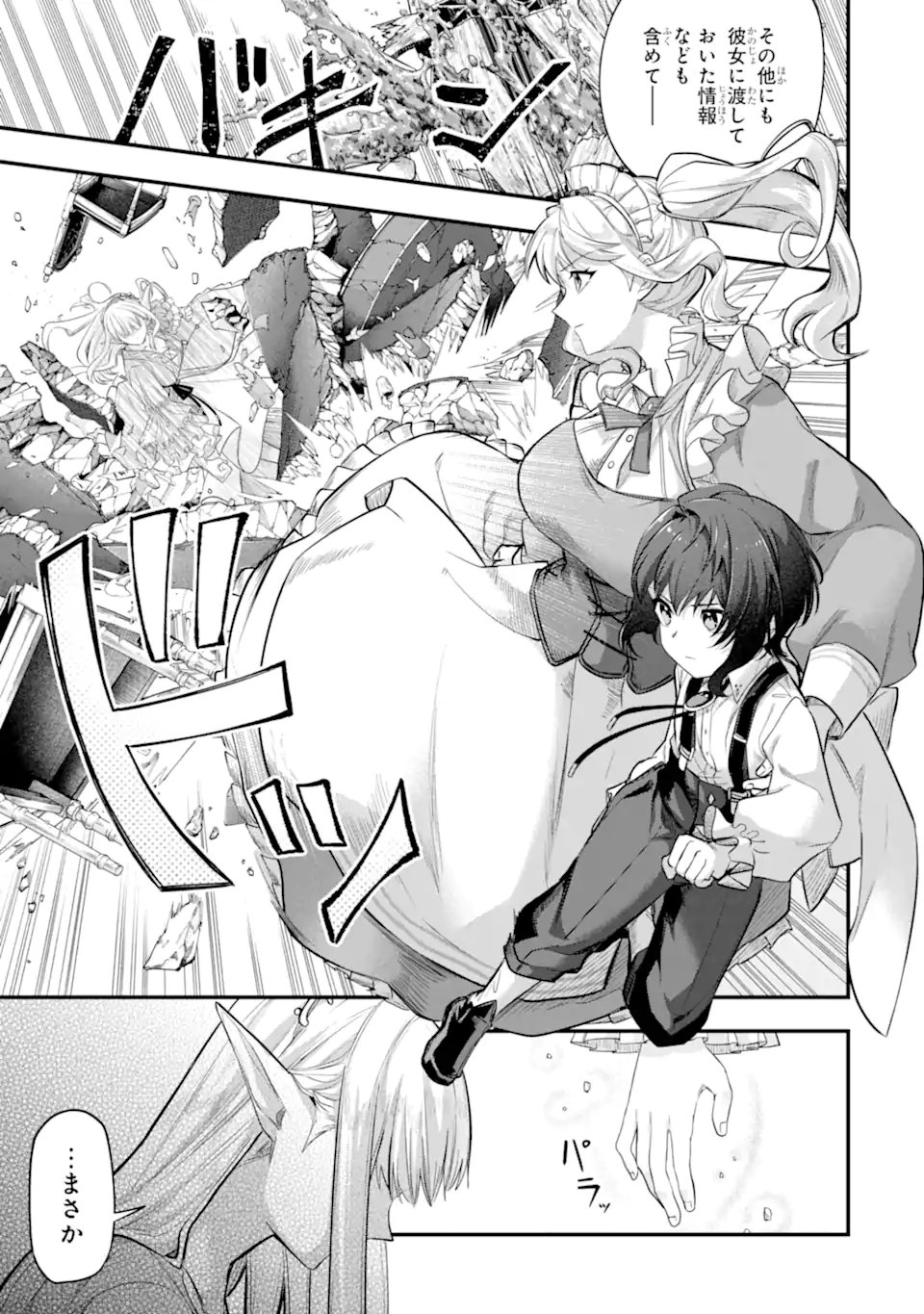 Yagate Kuromaku Heto Itaru Saitekikai - Chapter 8.1 - Page 9