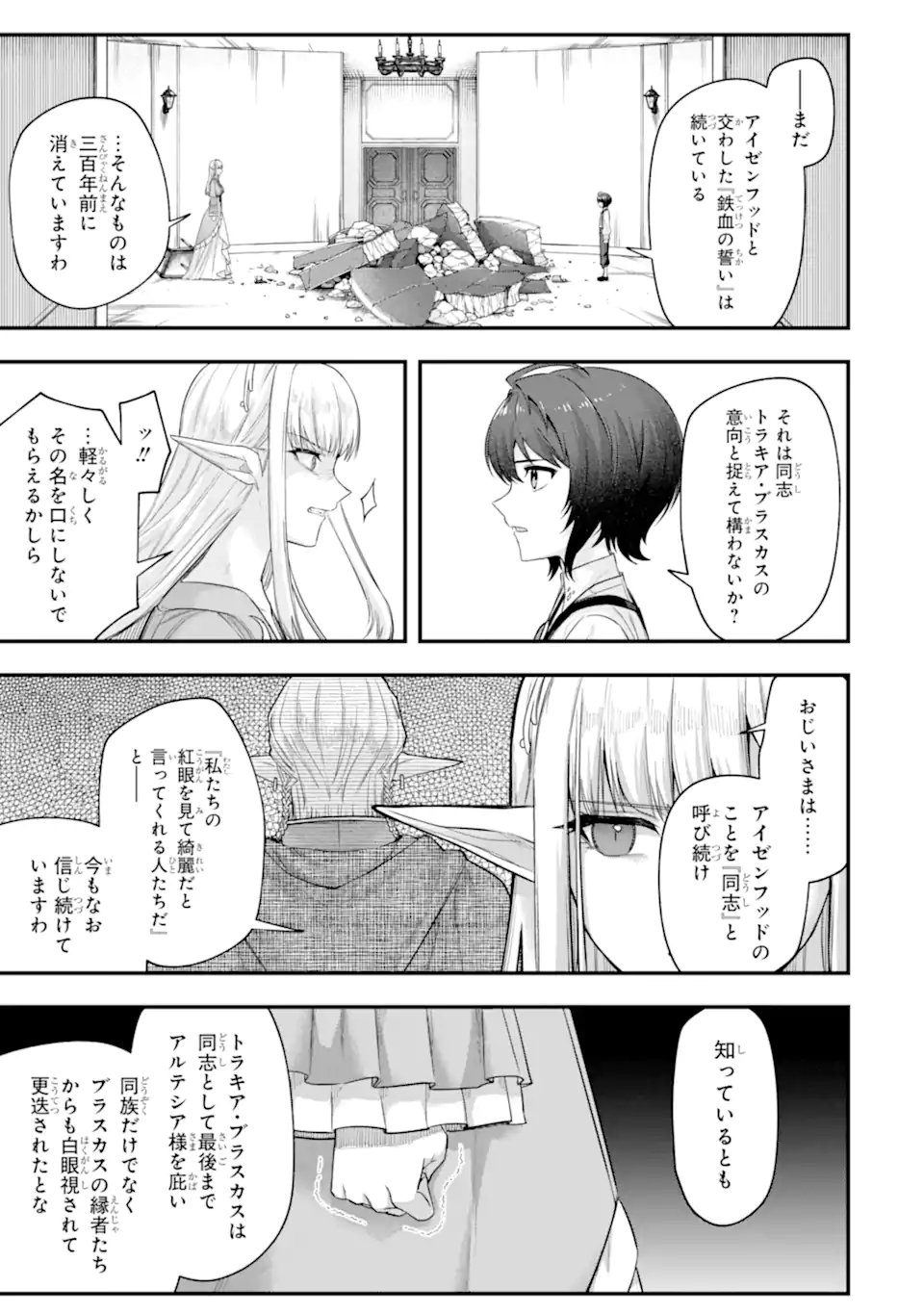 Yagate Kuromaku Heto Itaru Saitekikai - Chapter 8.2 - Page 1