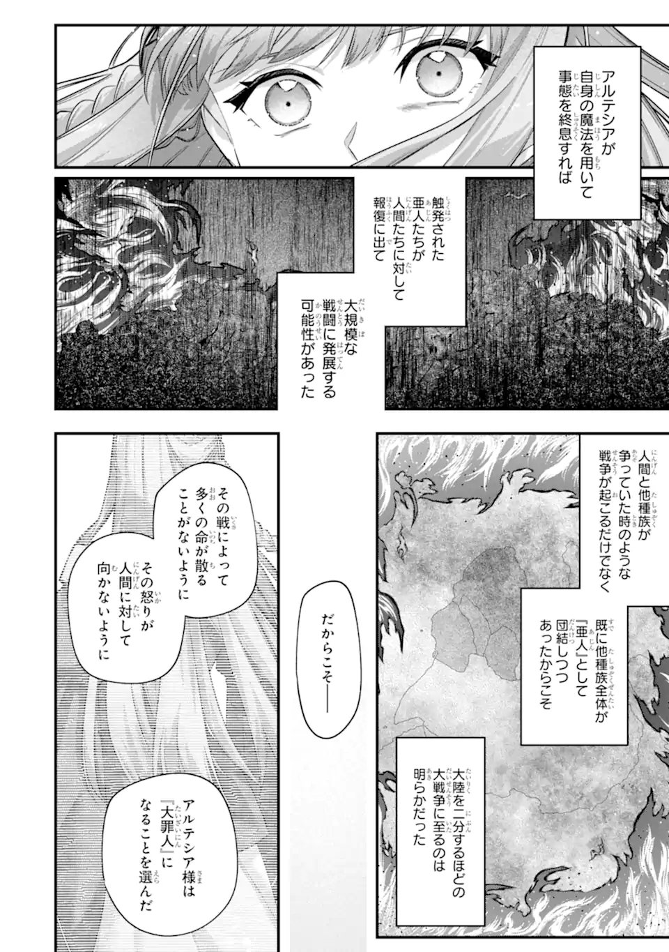 Yagate Kuromaku Heto Itaru Saitekikai - Chapter 8.2 - Page 10