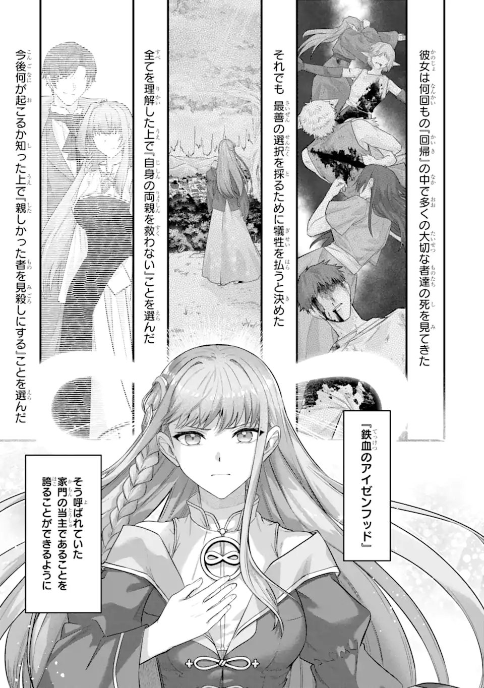 Yagate Kuromaku Heto Itaru Saitekikai - Chapter 8.2 - Page 11