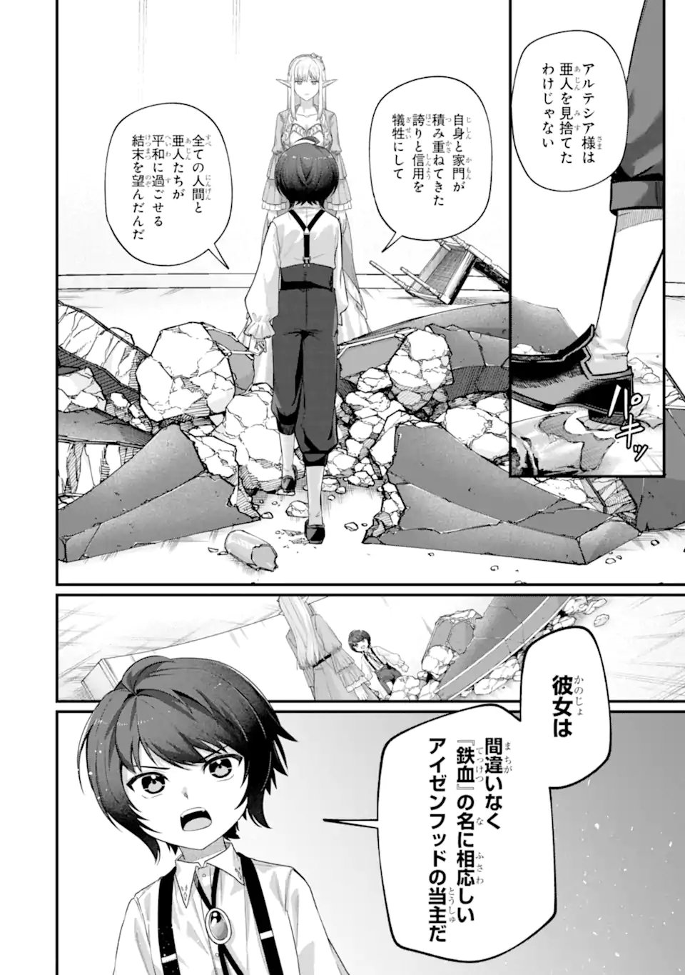 Yagate Kuromaku Heto Itaru Saitekikai - Chapter 8.2 - Page 12
