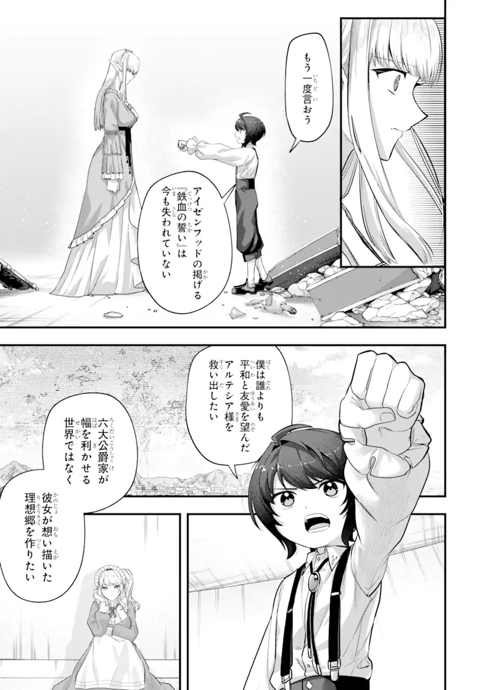 Yagate Kuromaku Heto Itaru Saitekikai - Chapter 8.2 - Page 13