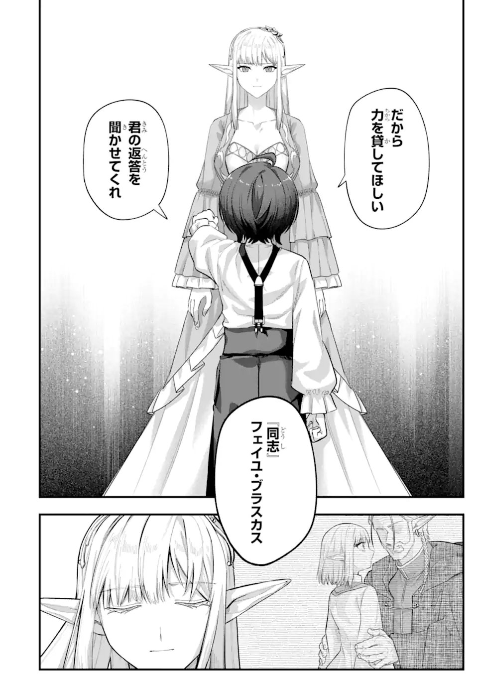 Yagate Kuromaku Heto Itaru Saitekikai - Chapter 8.2 - Page 14
