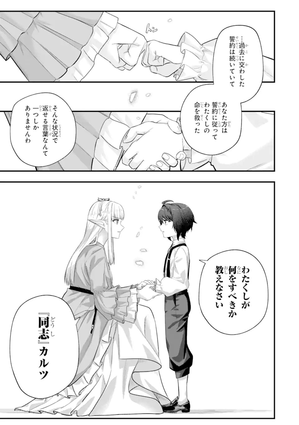 Yagate Kuromaku Heto Itaru Saitekikai - Chapter 8.2 - Page 15