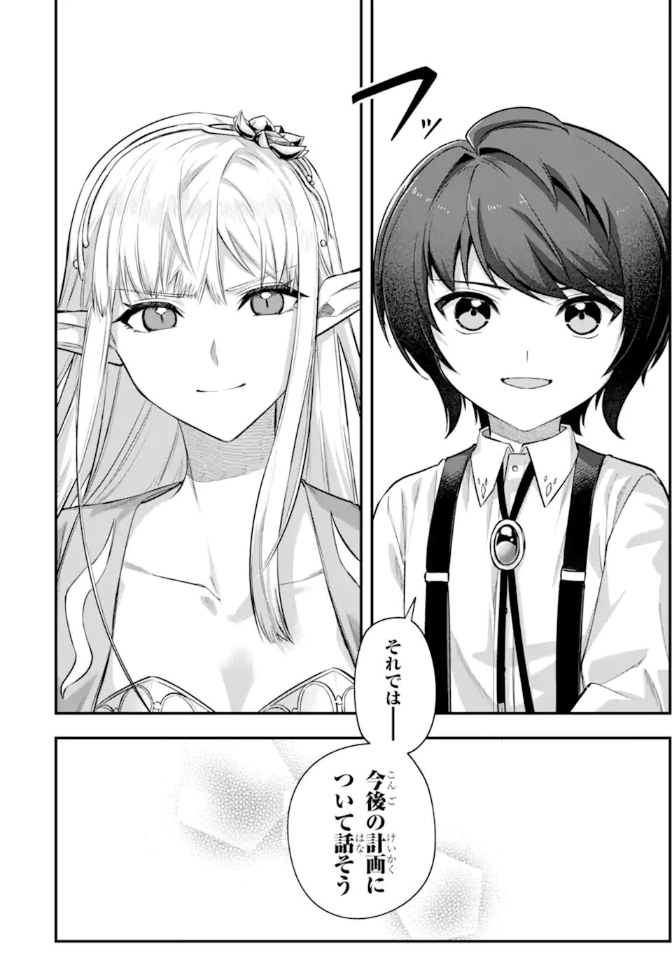Yagate Kuromaku Heto Itaru Saitekikai - Chapter 8.2 - Page 16