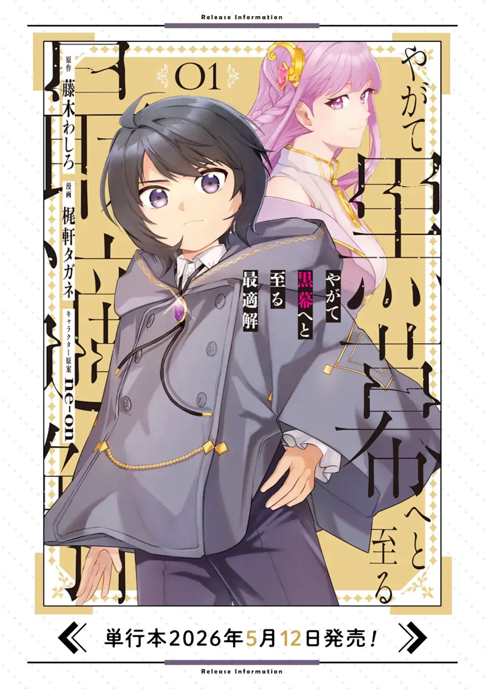 Yagate Kuromaku Heto Itaru Saitekikai - Chapter 8.2 - Page 17