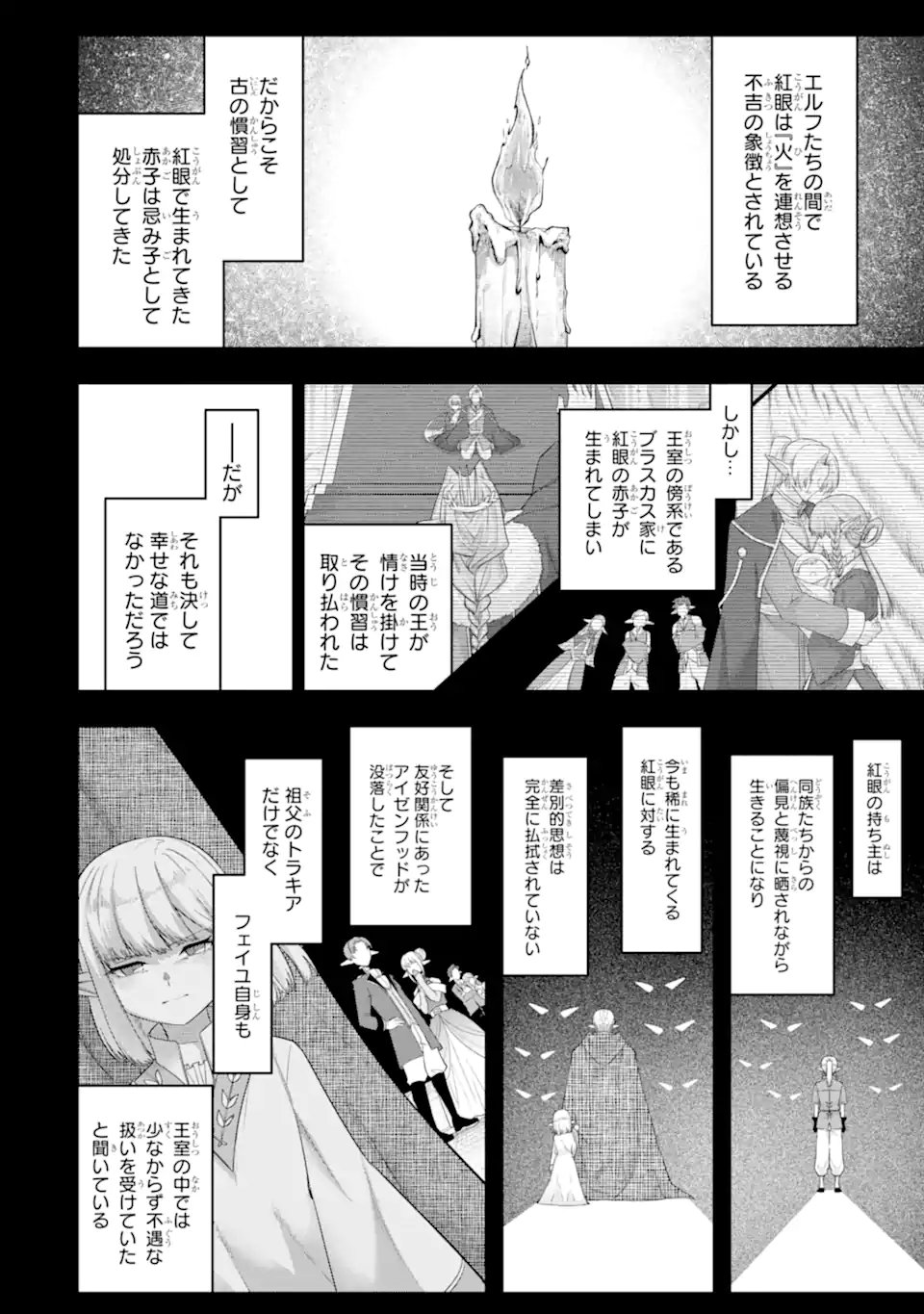 Yagate Kuromaku Heto Itaru Saitekikai - Chapter 8.2 - Page 2