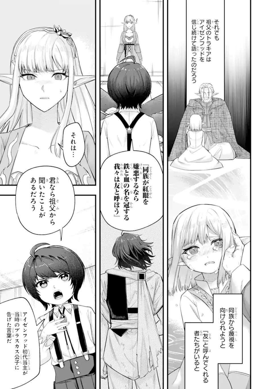 Yagate Kuromaku Heto Itaru Saitekikai - Chapter 8.2 - Page 3