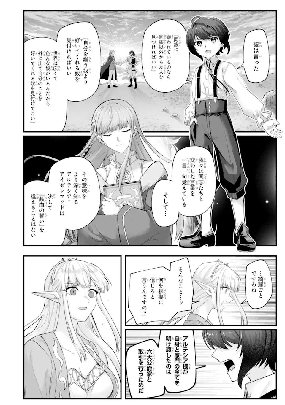 Yagate Kuromaku Heto Itaru Saitekikai - Chapter 8.2 - Page 4