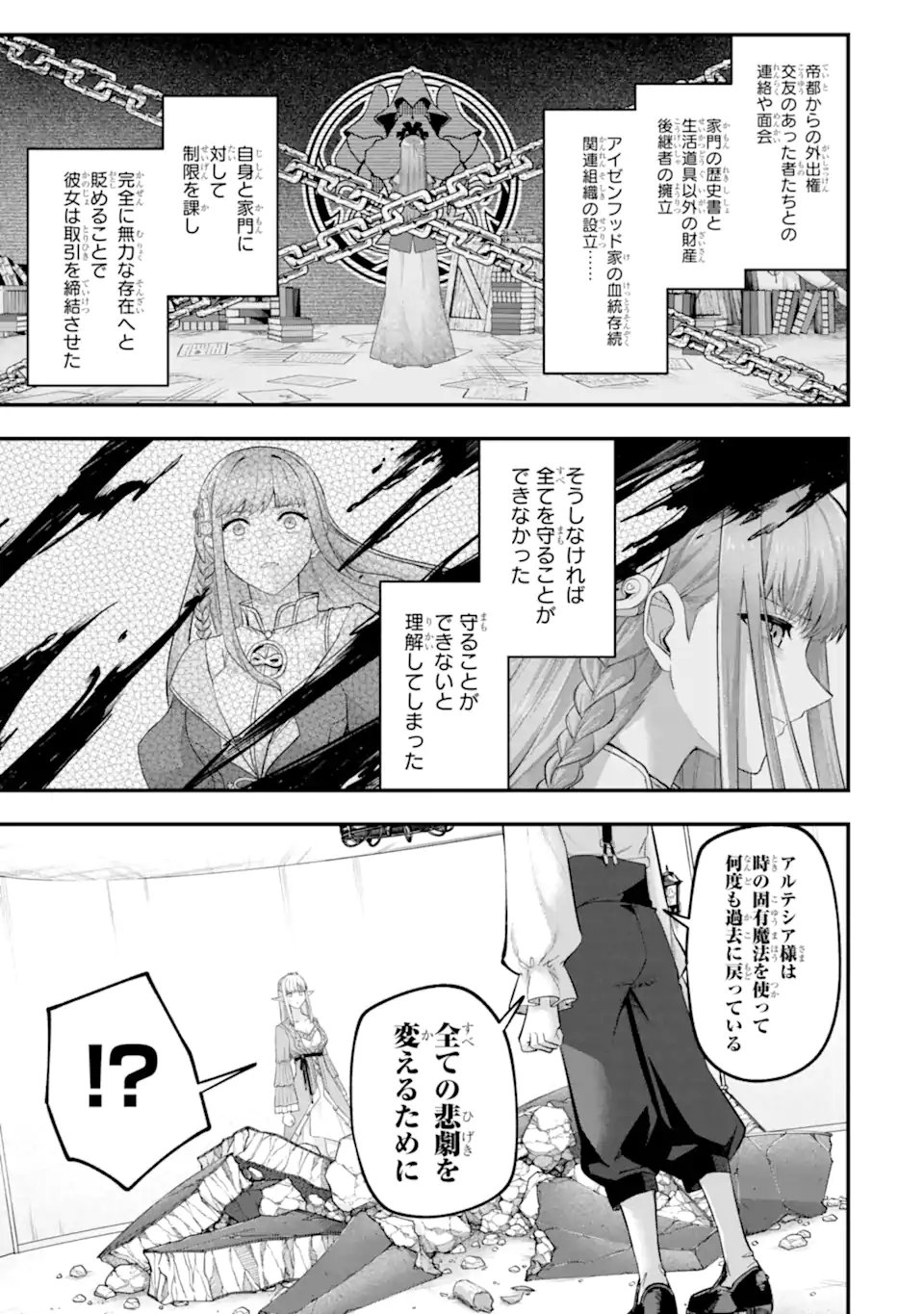 Yagate Kuromaku Heto Itaru Saitekikai - Chapter 8.2 - Page 5