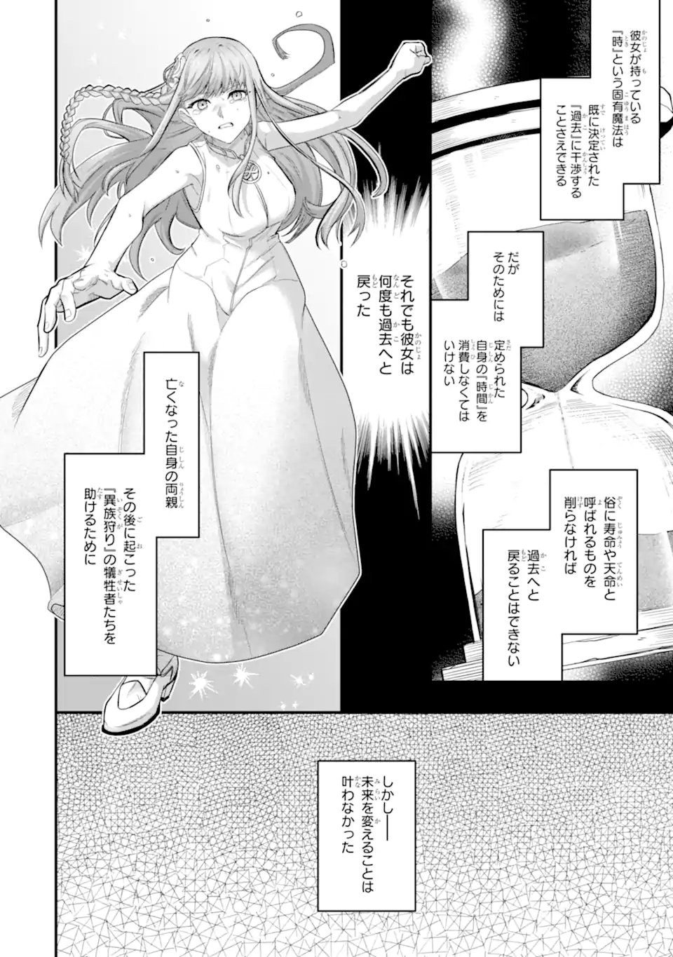 Yagate Kuromaku Heto Itaru Saitekikai - Chapter 8.2 - Page 6