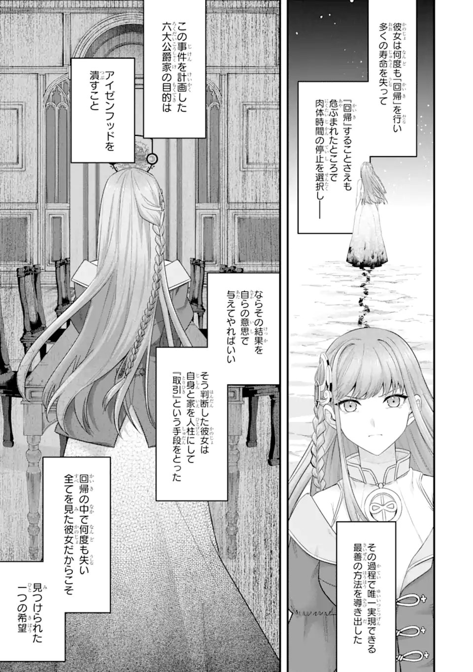 Yagate Kuromaku Heto Itaru Saitekikai - Chapter 8.2 - Page 7