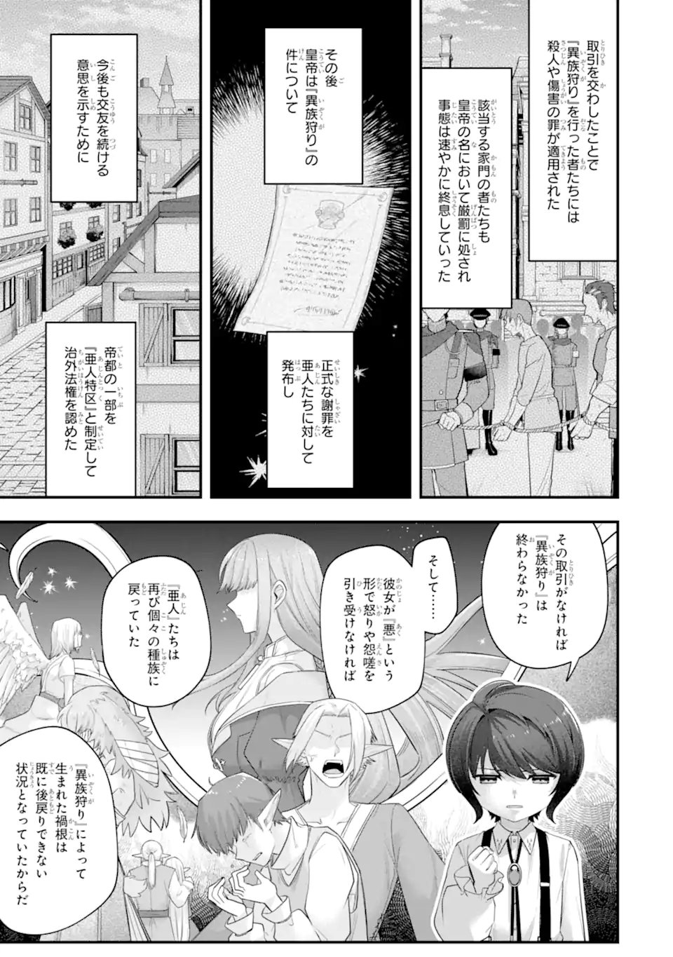 Yagate Kuromaku Heto Itaru Saitekikai - Chapter 8.2 - Page 9