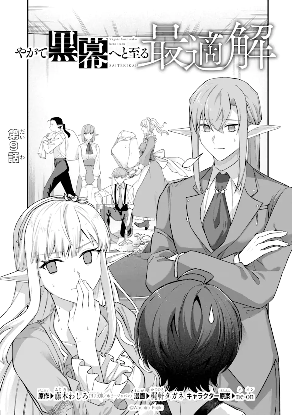 Yagate Kuromaku Heto Itaru Saitekikai - Chapter 9.1 - Page 1