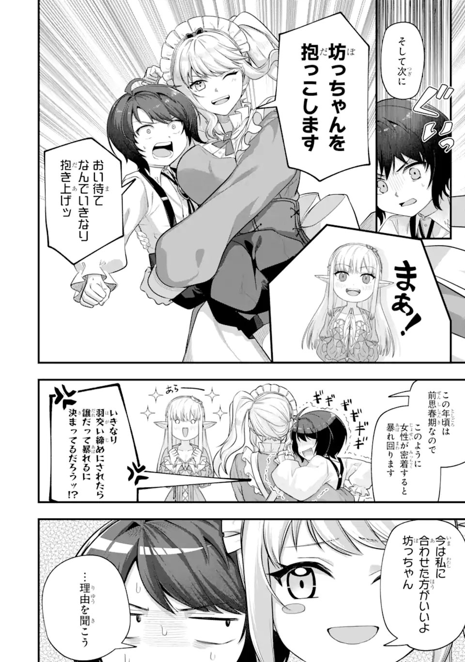 Yagate Kuromaku Heto Itaru Saitekikai - Chapter 9.1 - Page 10