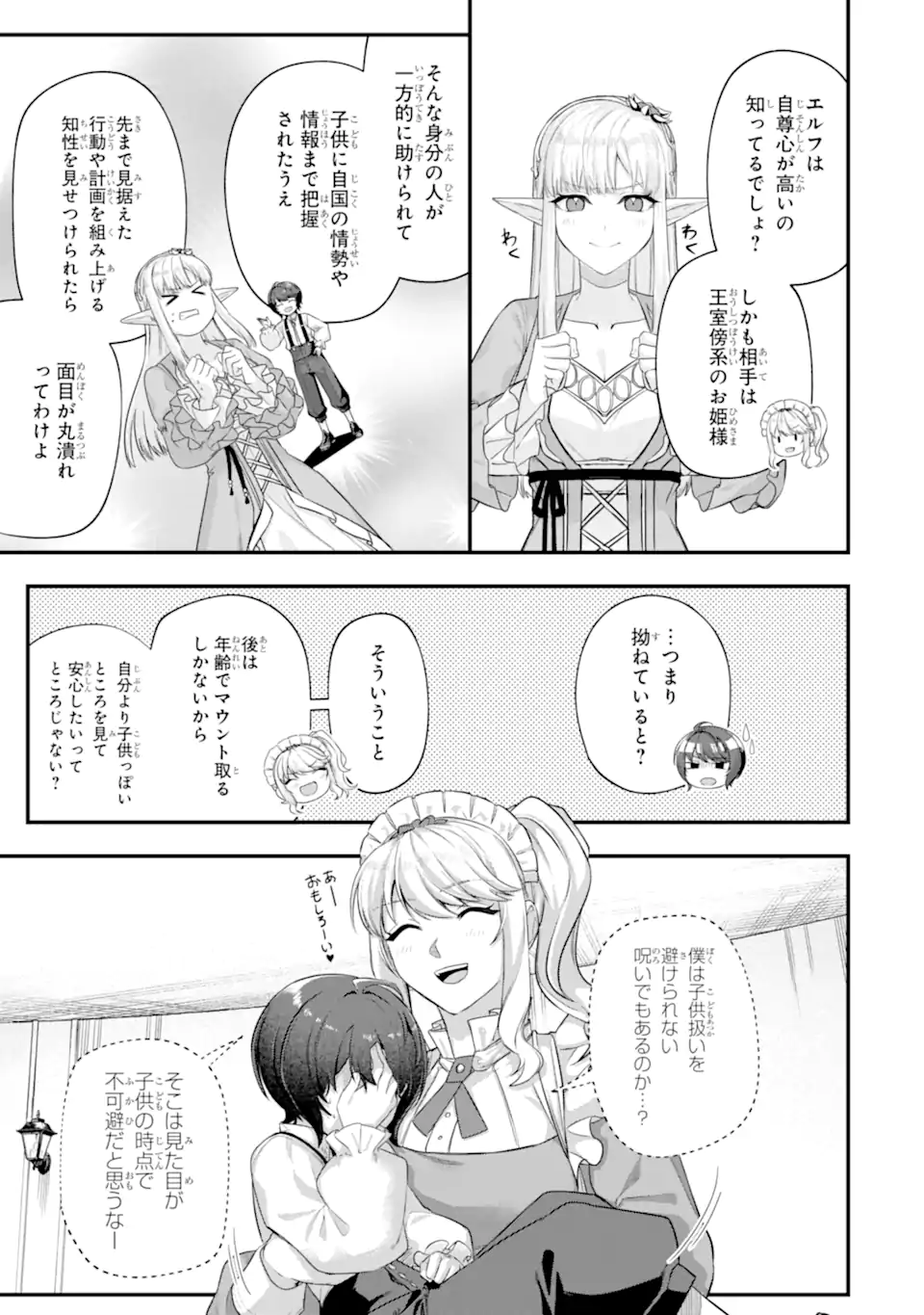 Yagate Kuromaku Heto Itaru Saitekikai - Chapter 9.1 - Page 11