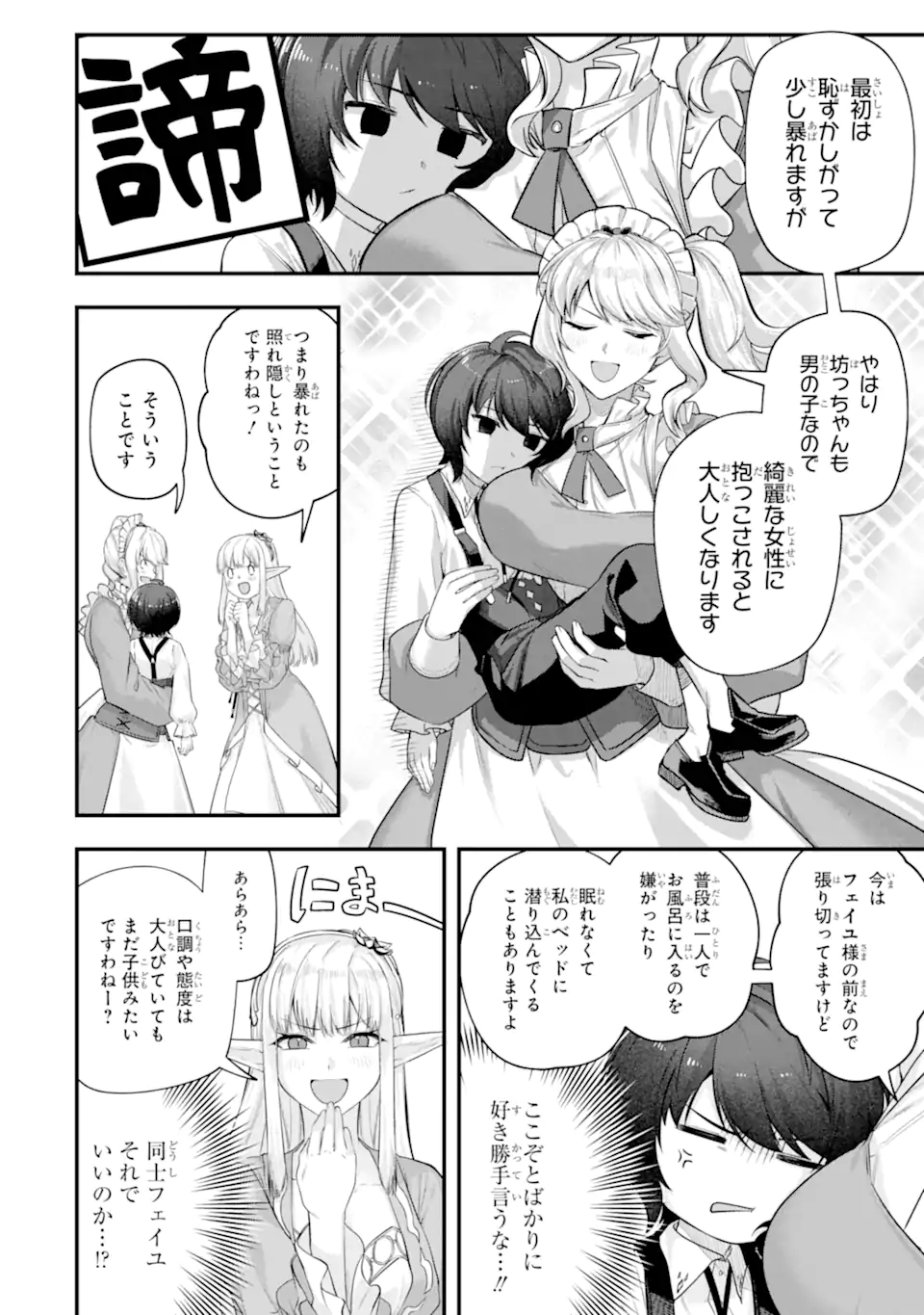 Yagate Kuromaku Heto Itaru Saitekikai - Chapter 9.1 - Page 12