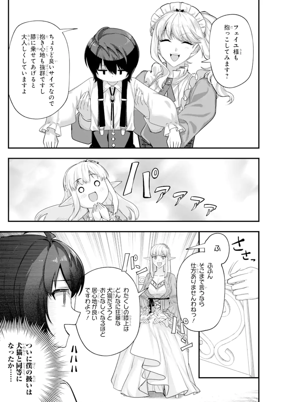 Yagate Kuromaku Heto Itaru Saitekikai - Chapter 9.1 - Page 13