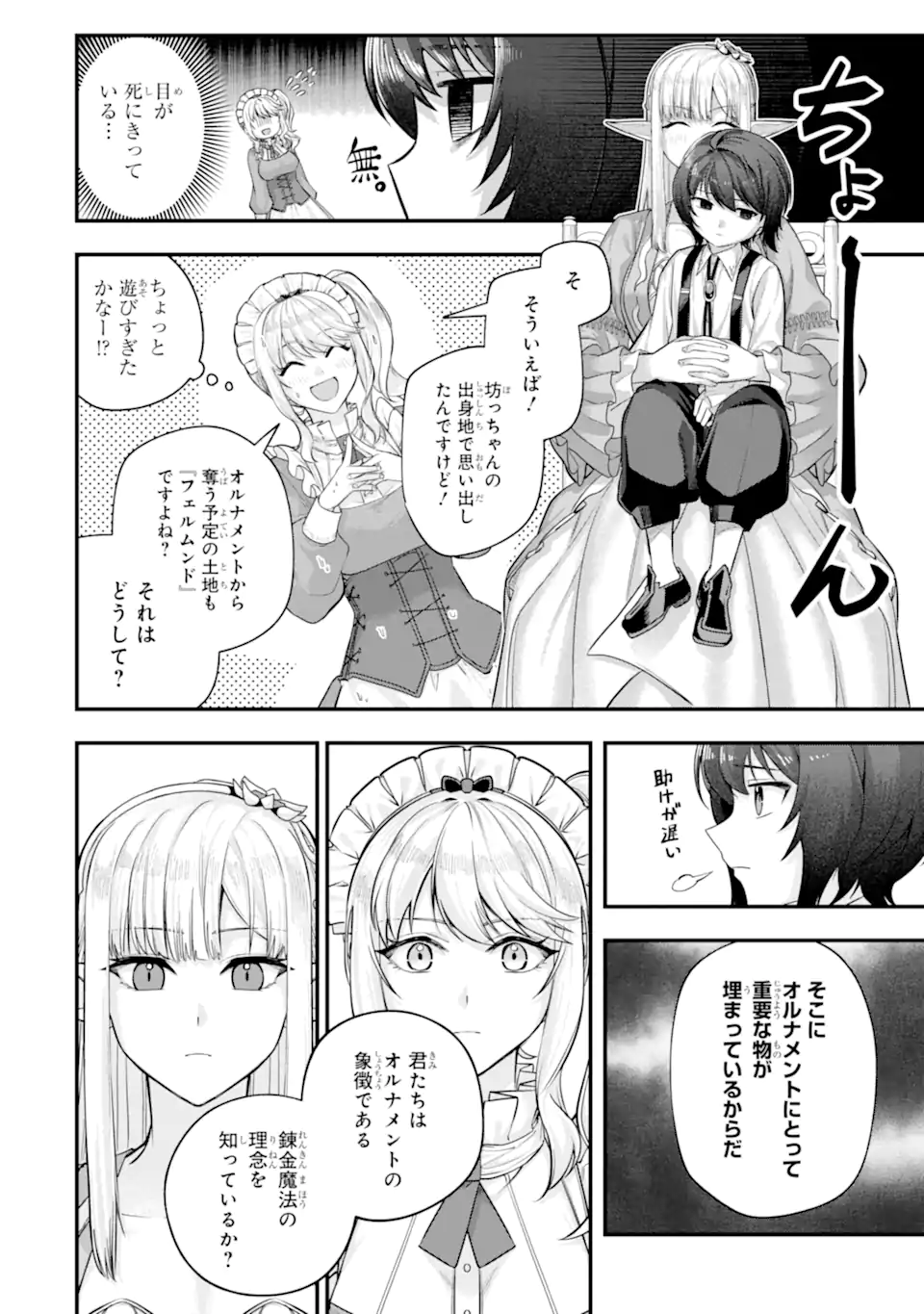 Yagate Kuromaku Heto Itaru Saitekikai - Chapter 9.1 - Page 14