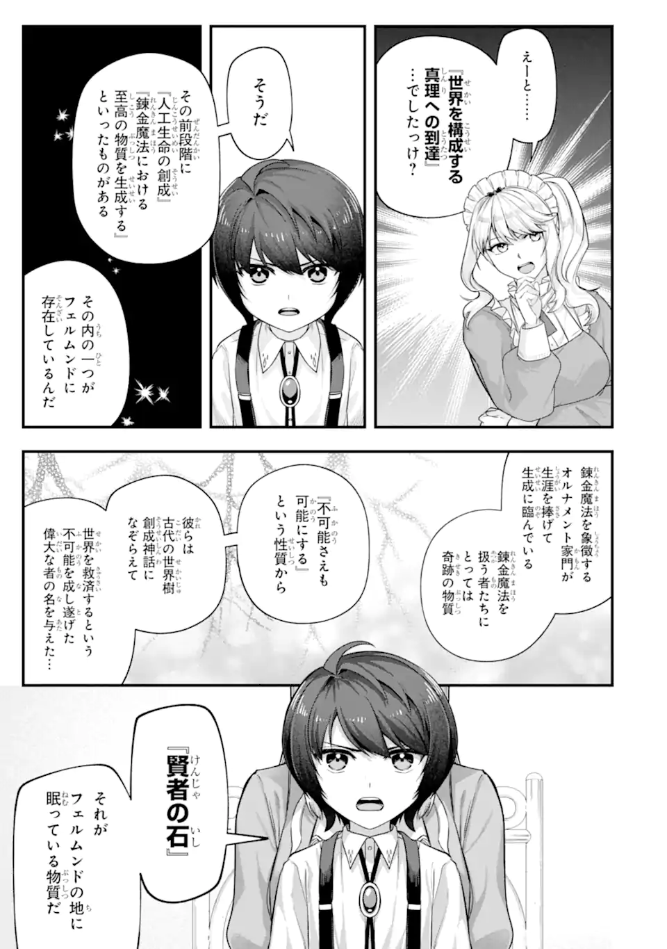 Yagate Kuromaku Heto Itaru Saitekikai - Chapter 9.1 - Page 15