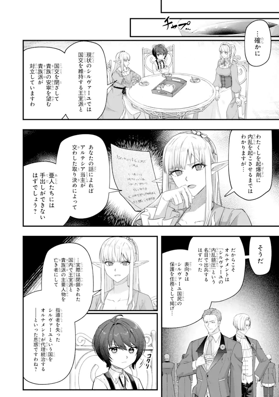 Yagate Kuromaku Heto Itaru Saitekikai - Chapter 9.1 - Page 2