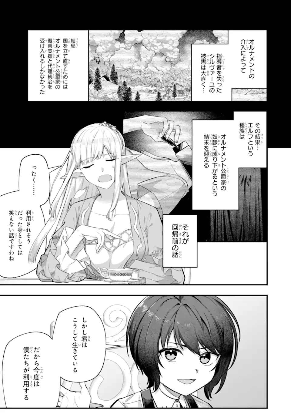 Yagate Kuromaku Heto Itaru Saitekikai - Chapter 9.1 - Page 3