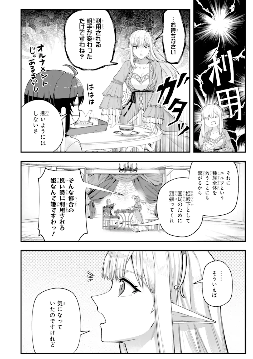 Yagate Kuromaku Heto Itaru Saitekikai - Chapter 9.1 - Page 4