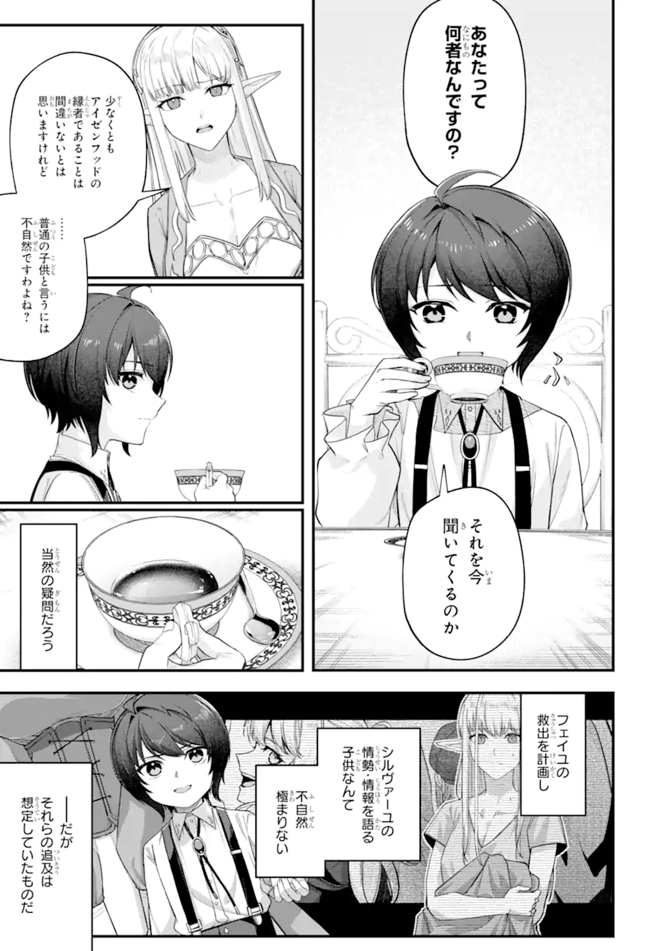Yagate Kuromaku Heto Itaru Saitekikai - Chapter 9.1 - Page 5