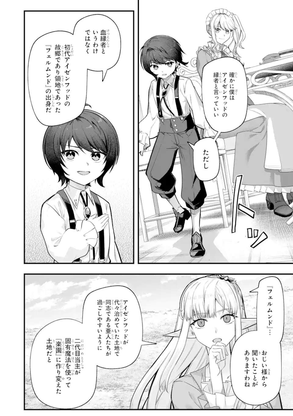 Yagate Kuromaku Heto Itaru Saitekikai - Chapter 9.1 - Page 6
