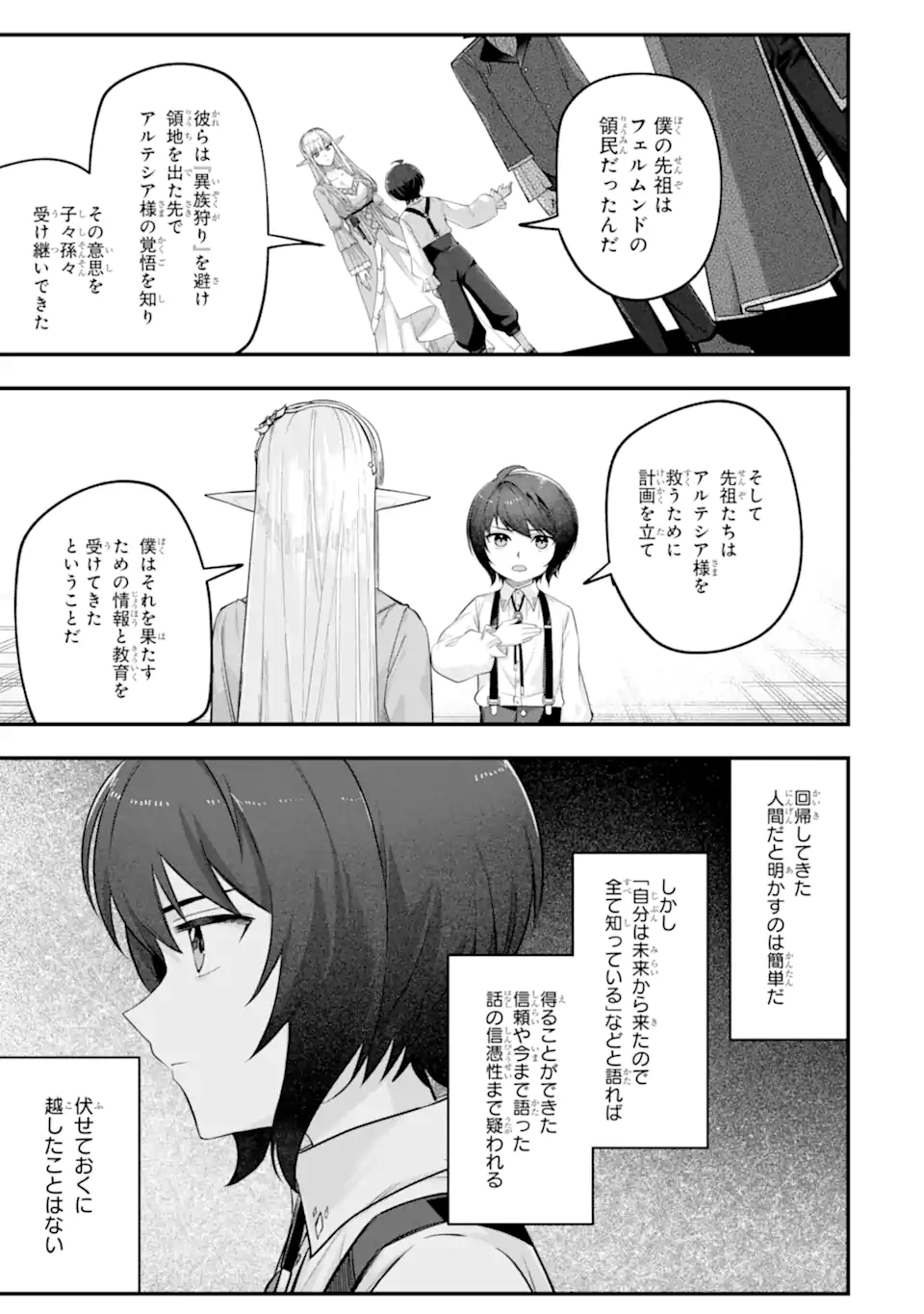 Yagate Kuromaku Heto Itaru Saitekikai - Chapter 9.1 - Page 7