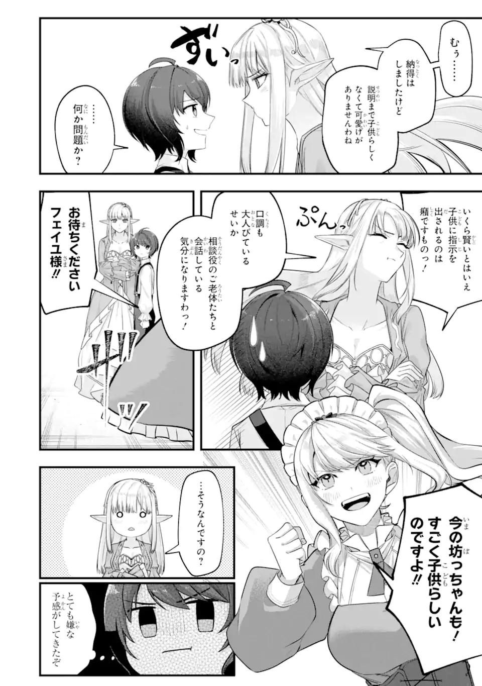 Yagate Kuromaku Heto Itaru Saitekikai - Chapter 9.1 - Page 8