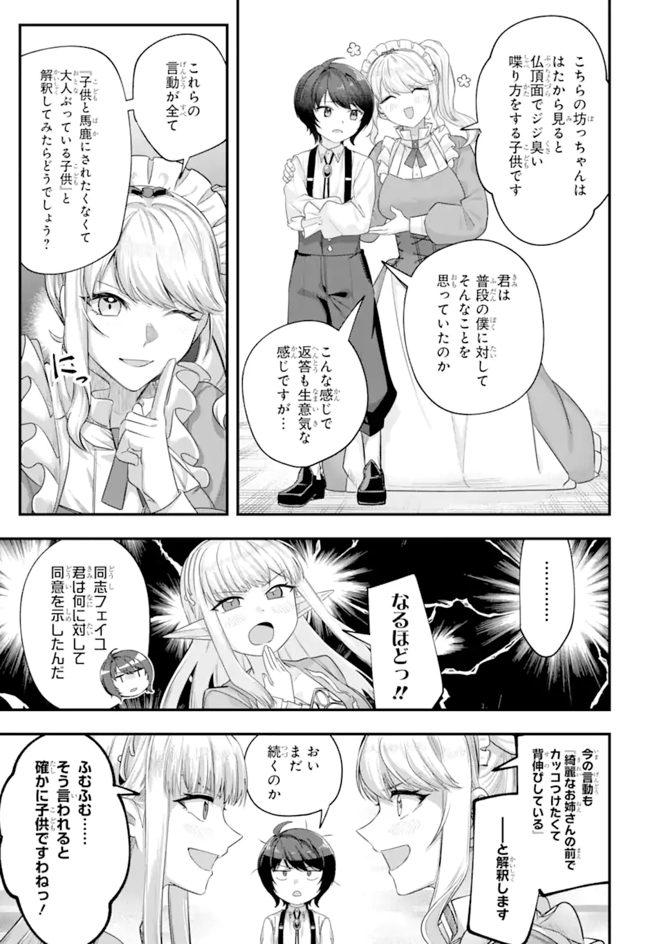 Yagate Kuromaku Heto Itaru Saitekikai - Chapter 9.1 - Page 9