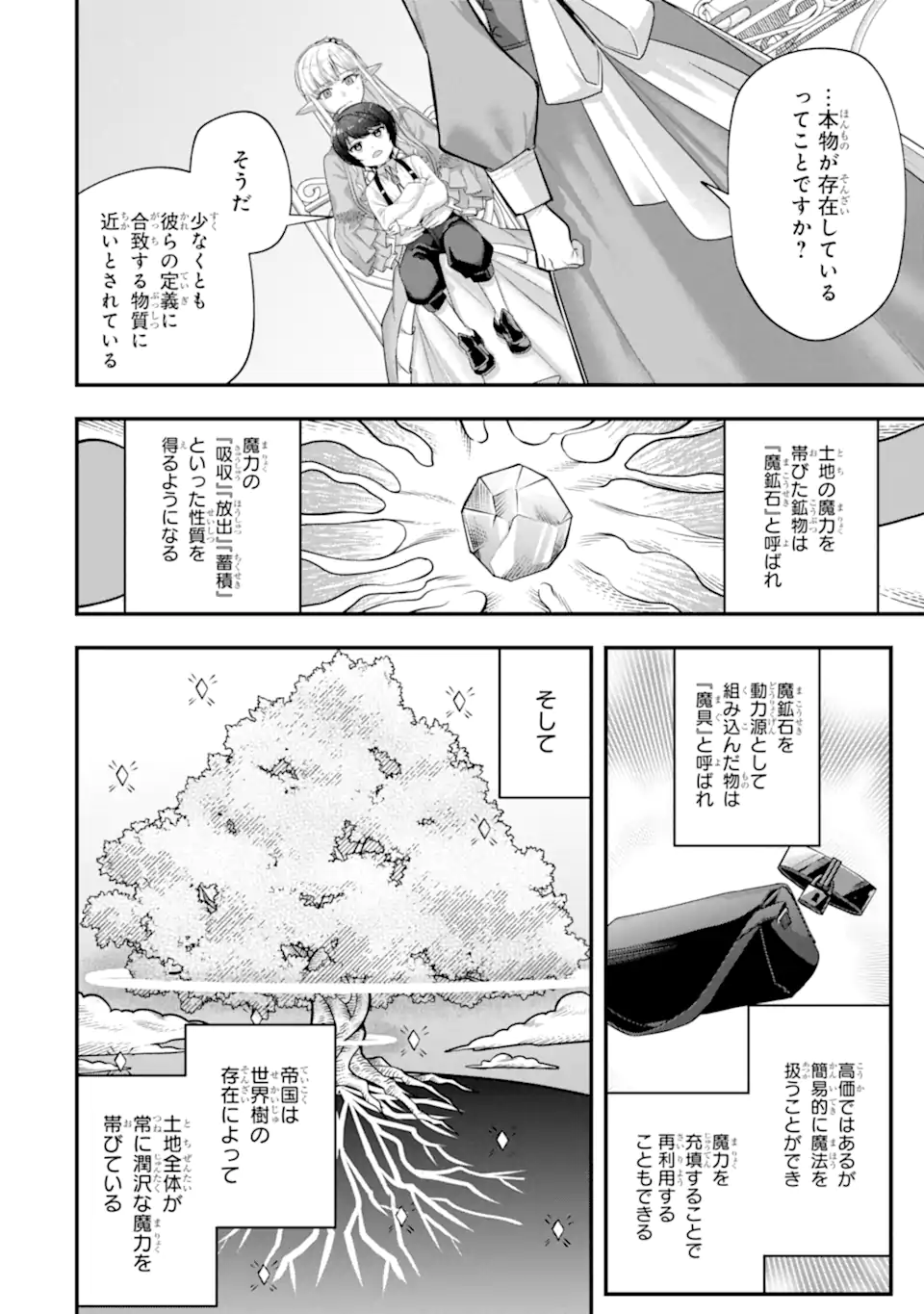 Yagate Kuromaku Heto Itaru Saitekikai - Chapter 9.2 - Page 1
