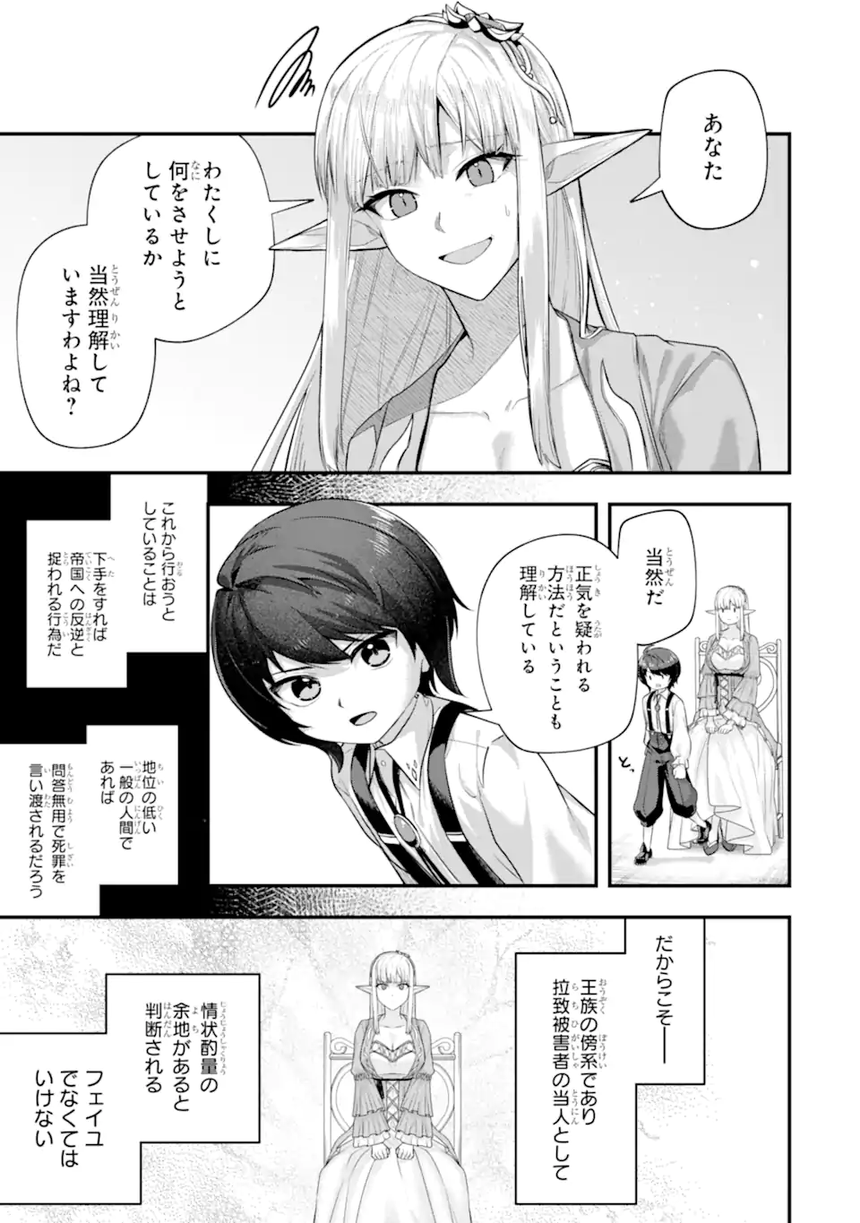 Yagate Kuromaku Heto Itaru Saitekikai - Chapter 9.2 - Page 10