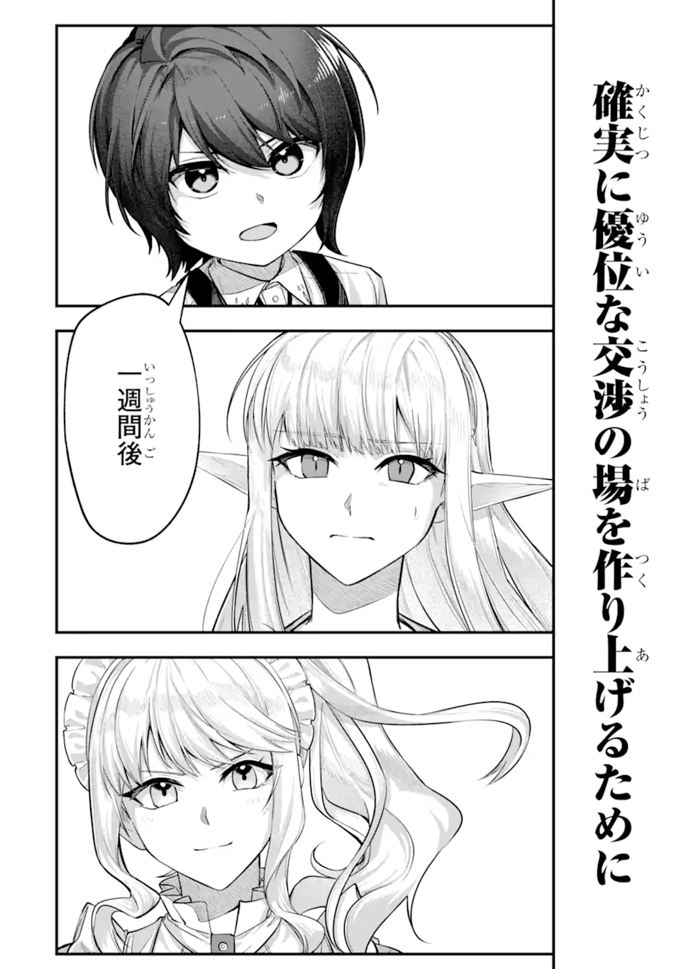 Yagate Kuromaku Heto Itaru Saitekikai - Chapter 9.2 - Page 11