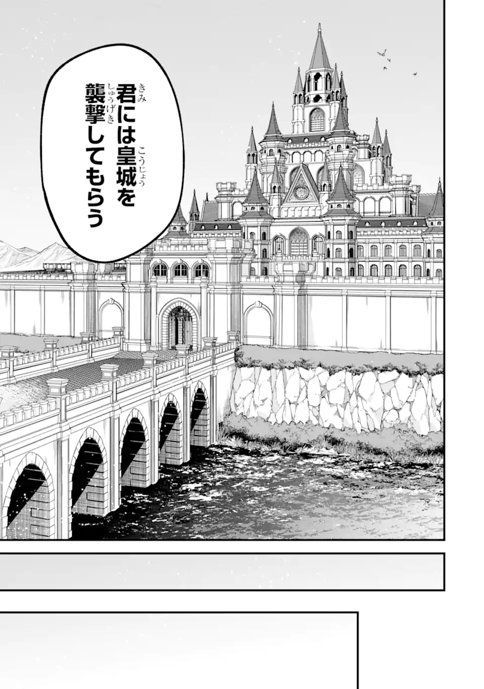 Yagate Kuromaku Heto Itaru Saitekikai - Chapter 9.2 - Page 12