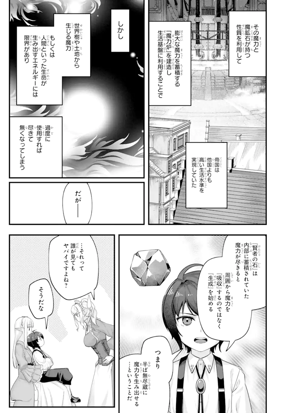 Yagate Kuromaku Heto Itaru Saitekikai - Chapter 9.2 - Page 2