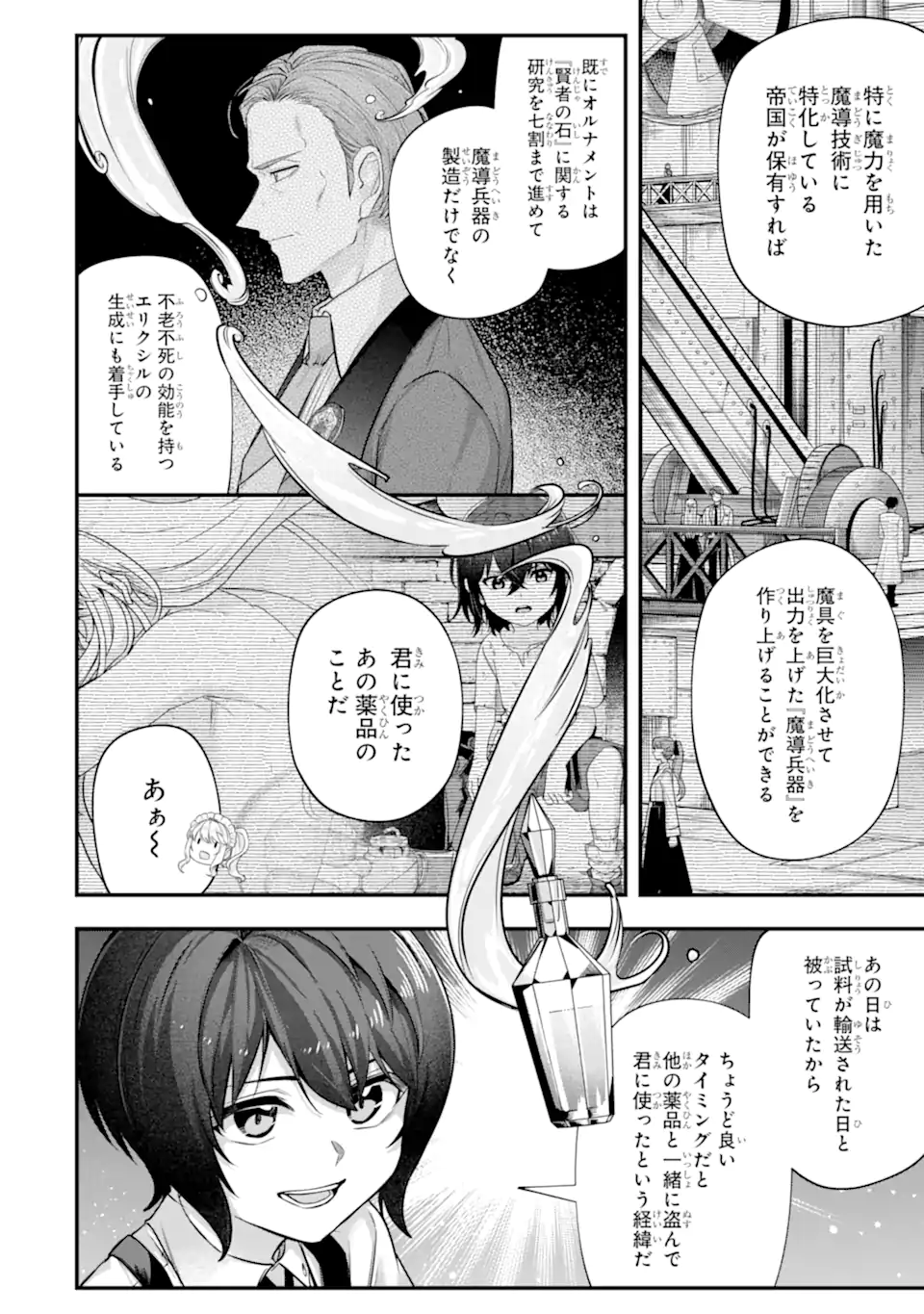 Yagate Kuromaku Heto Itaru Saitekikai - Chapter 9.2 - Page 3
