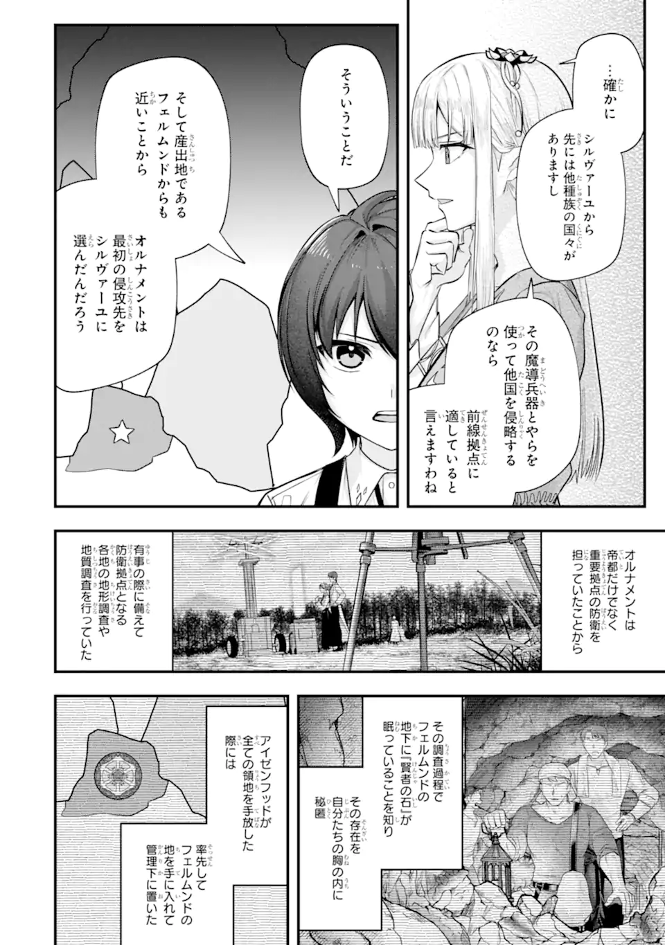 Yagate Kuromaku Heto Itaru Saitekikai - Chapter 9.2 - Page 5